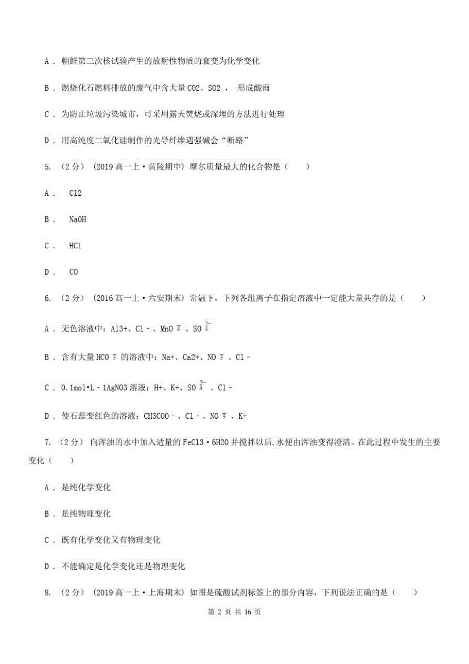 杭州市高二下学期化学期中考试试卷(I)卷[参考]_第2页