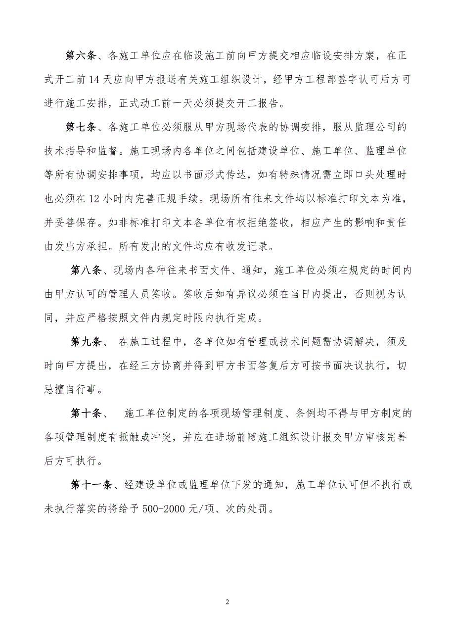 建设单位对施工方监理方的现场管理制度_第2页