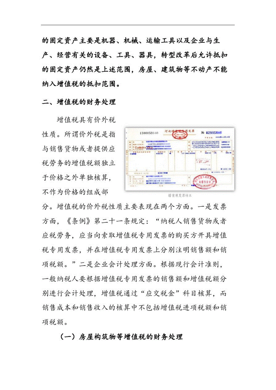 关于企业财产保险中增值税问题浅谈[整理]_第3页