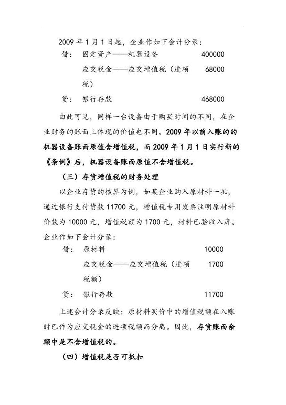 关于企业财产保险中增值税问题浅谈[整理]_第5页