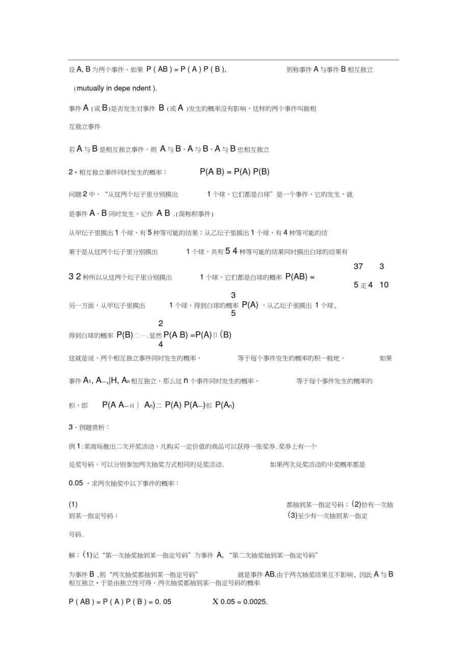 【教学设计】《数学人教A版高中选修2-3第二章随机变量及其分布--2[借鉴]_第3页