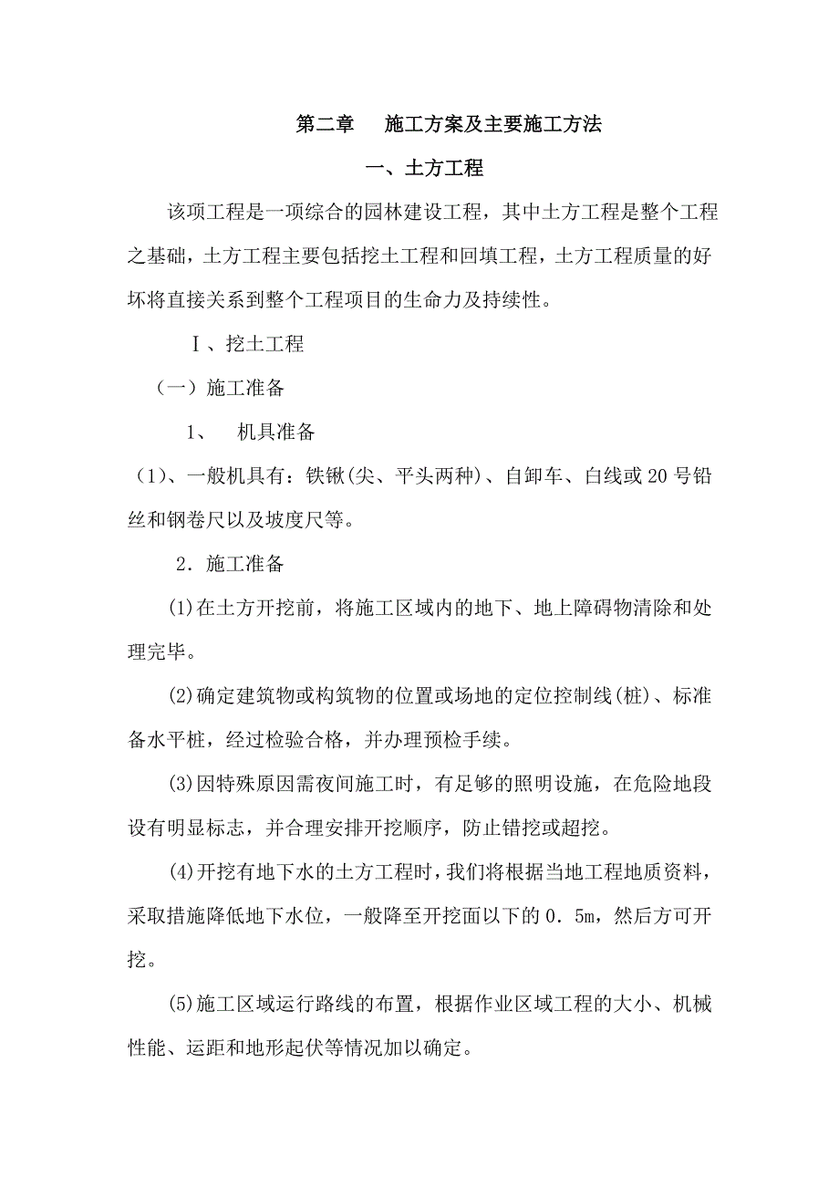 校园绿化施工组织设计word文档_第2页