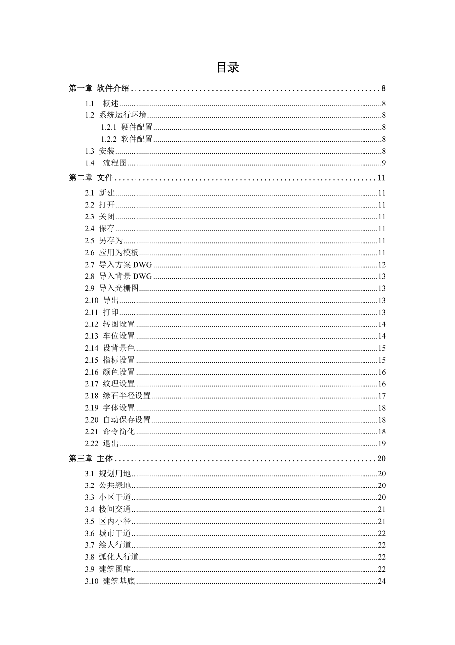 城市规划互动设计软件说明书doc_第2页