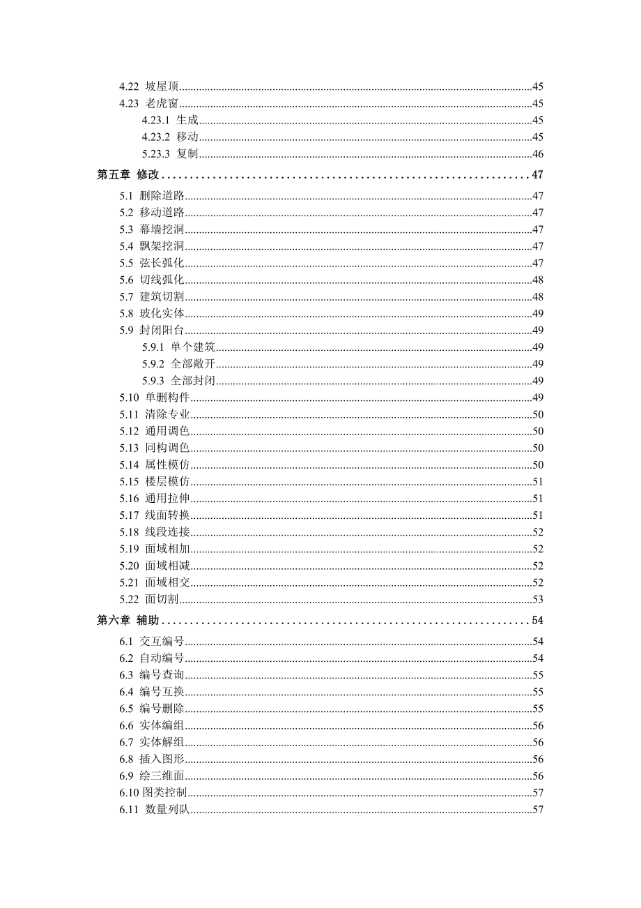 城市规划互动设计软件说明书doc_第4页