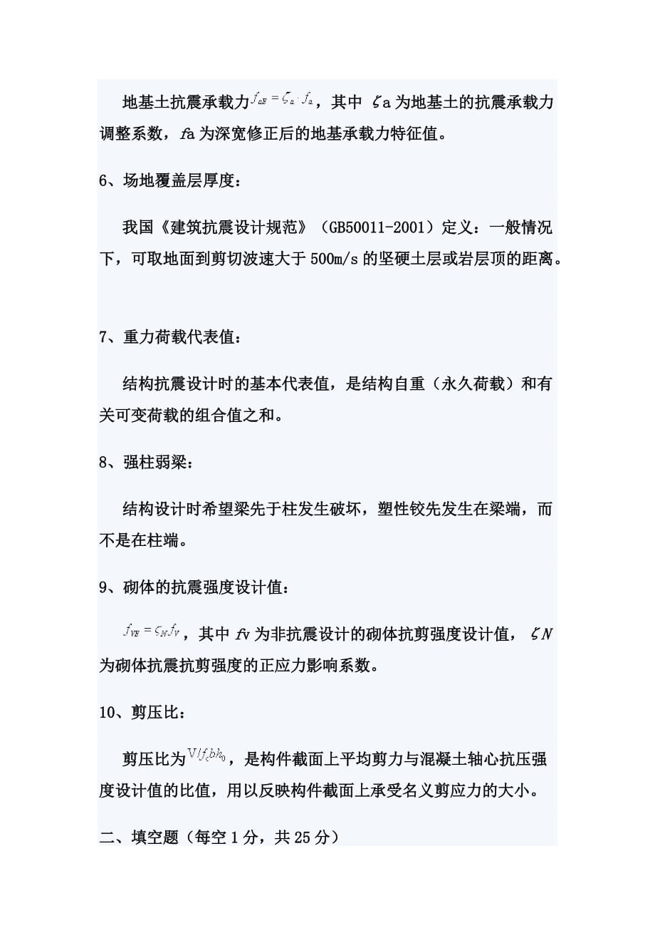 河北工程大学王杜良《抗震结构设计》试题及答案_第2页