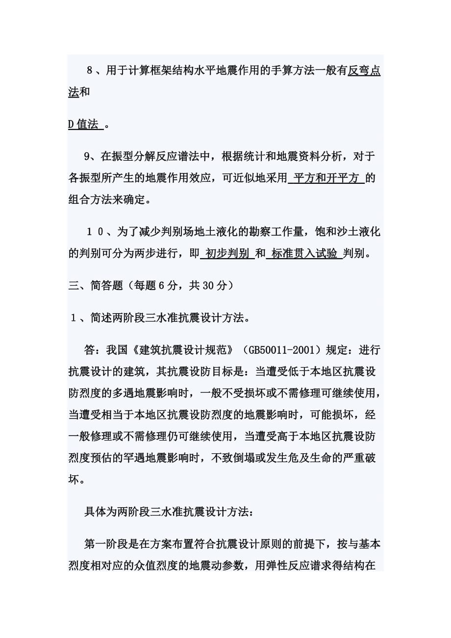 河北工程大学王杜良《抗震结构设计》试题及答案_第4页