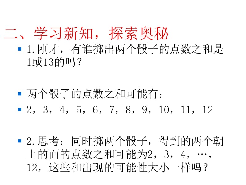 人教版五年级上册数学同步课件-第四单元 可能性 掷一掷_第5页