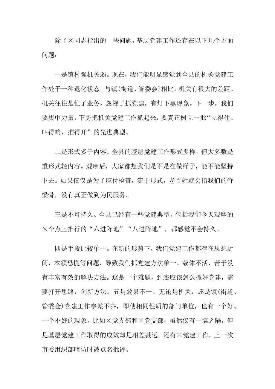 2020年在全县基层党建工作推进会上的讲话稿和在全县防汛抗旱工作会议上的讲话稿合编_第3页