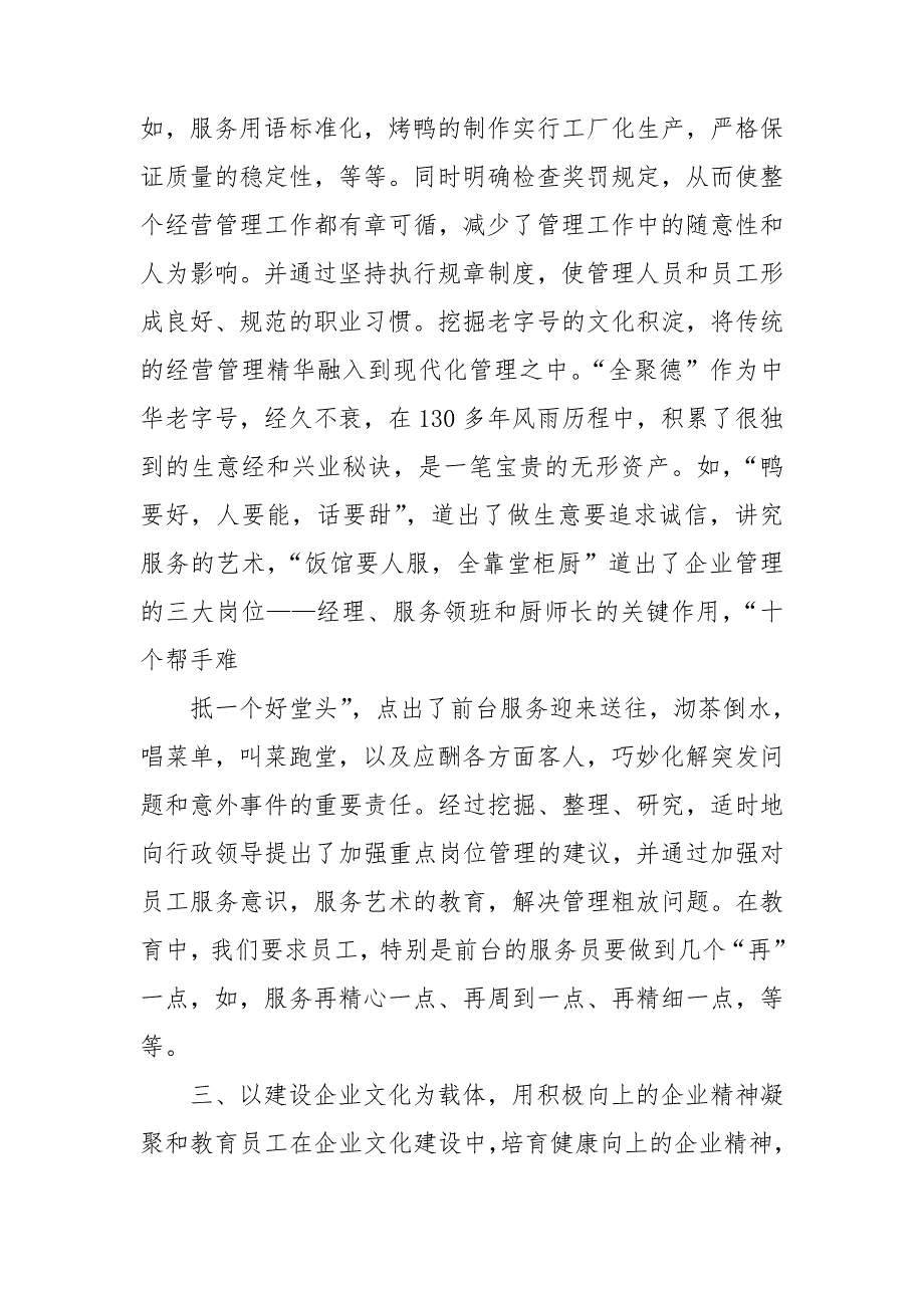 企业为什么重视企业文化建设_第4页