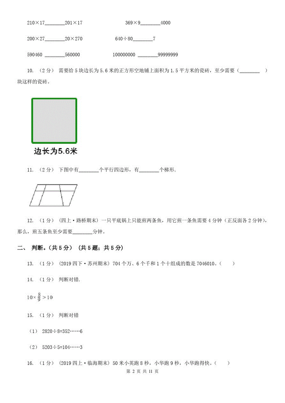 湖北省咸宁市2020年四年级上学期数学期末试卷D卷_第2页