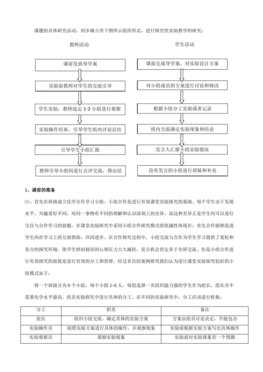 “基于高中开放性化学实验案例的教学实践研究”课题结题报告[参考]_第3页