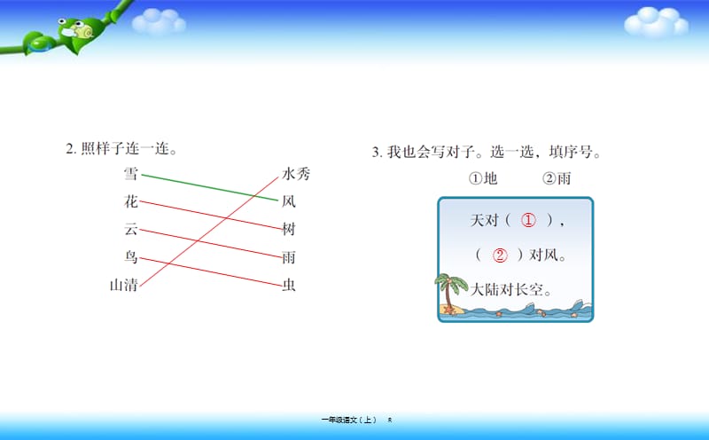 一年级语文上(R) 识字5 对 韵 歌_第4页