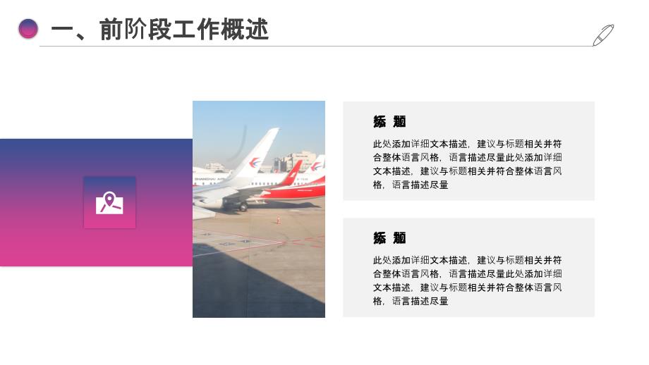 商务飞机航空工作总结汇报_第4页