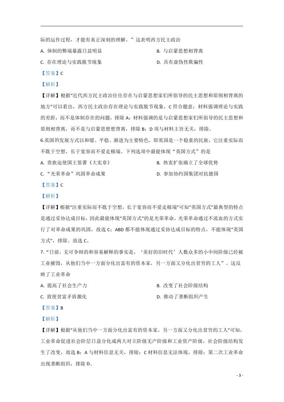 【精准解析】山东省潍坊市2019-2020学年高一下学期期末考试历史试卷[整理]_第3页