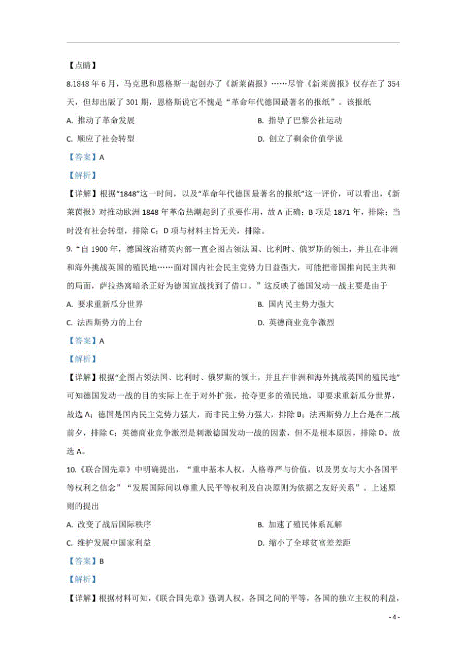 【精准解析】山东省潍坊市2019-2020学年高一下学期期末考试历史试卷[整理]_第4页