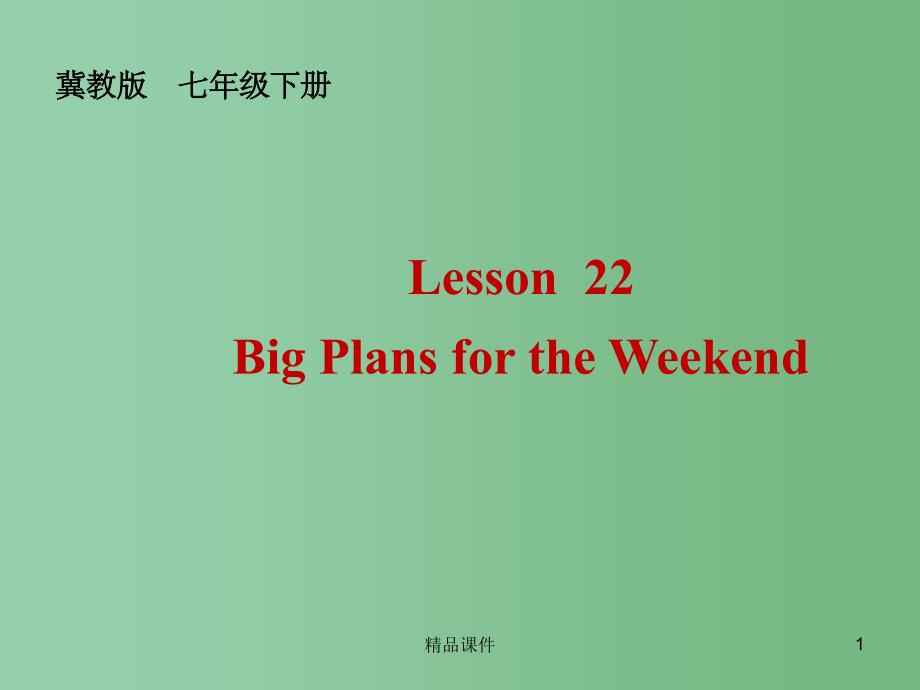 七年级英语下册 Unit 4 Lesson 22 Big Plans for the Weekend课件 （新版）冀教版_第1页