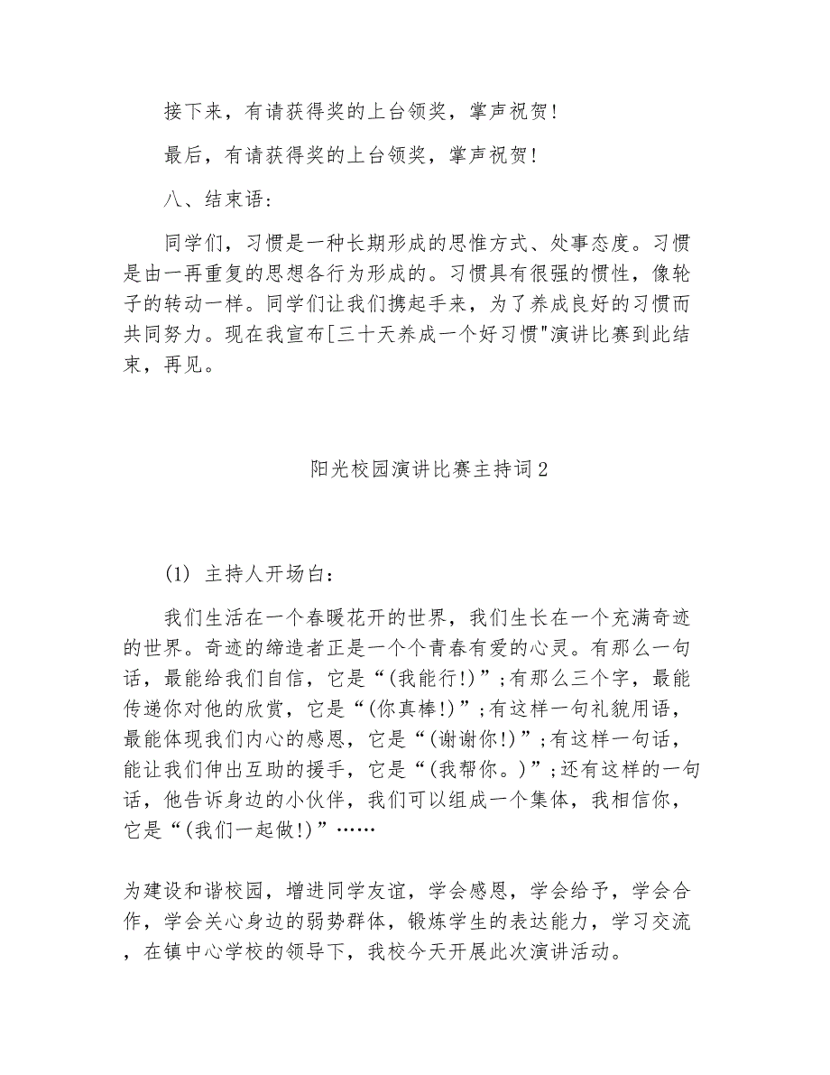 演讲比赛主持词阳光校园演讲比赛主持词_第3页