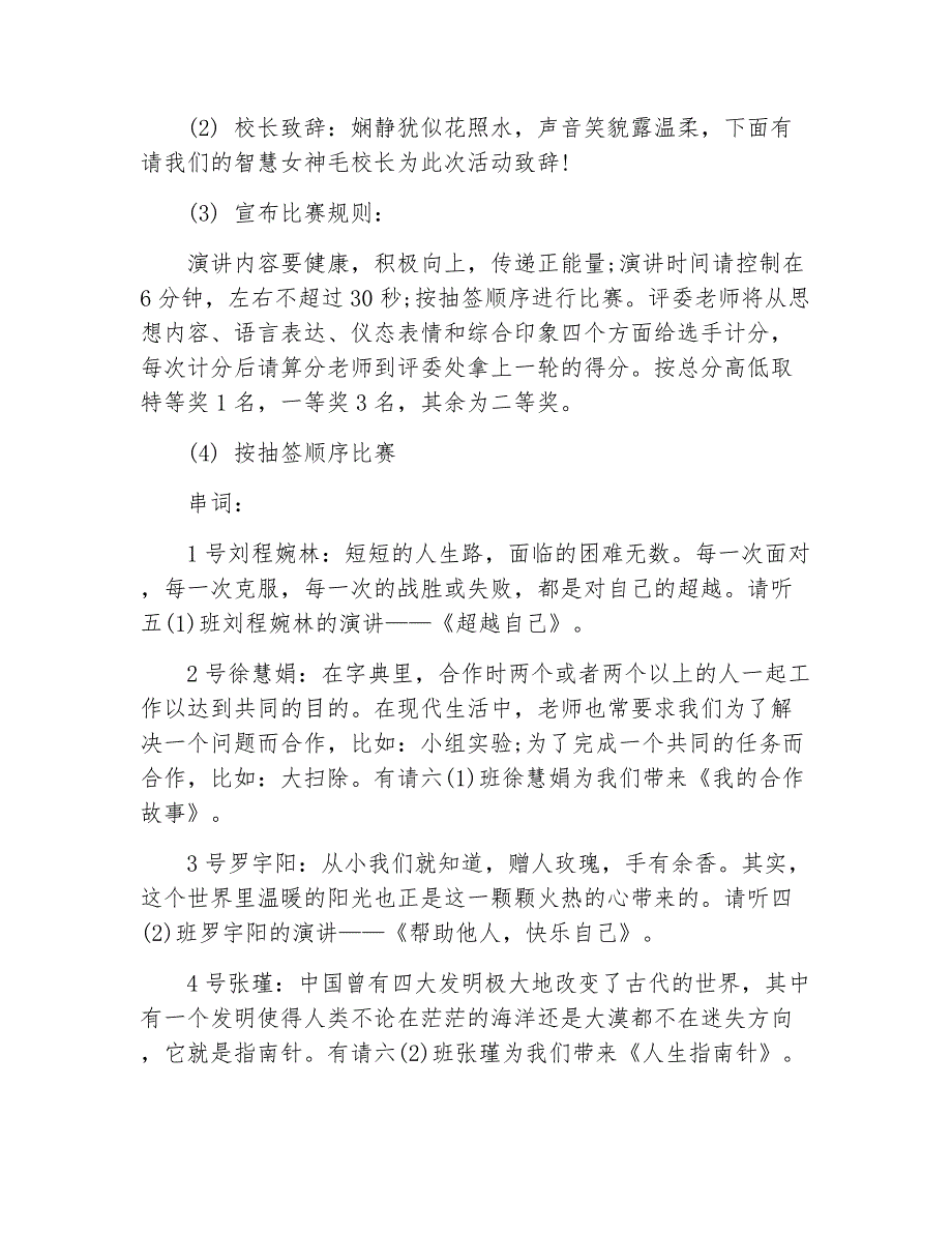 演讲比赛主持词阳光校园演讲比赛主持词_第4页