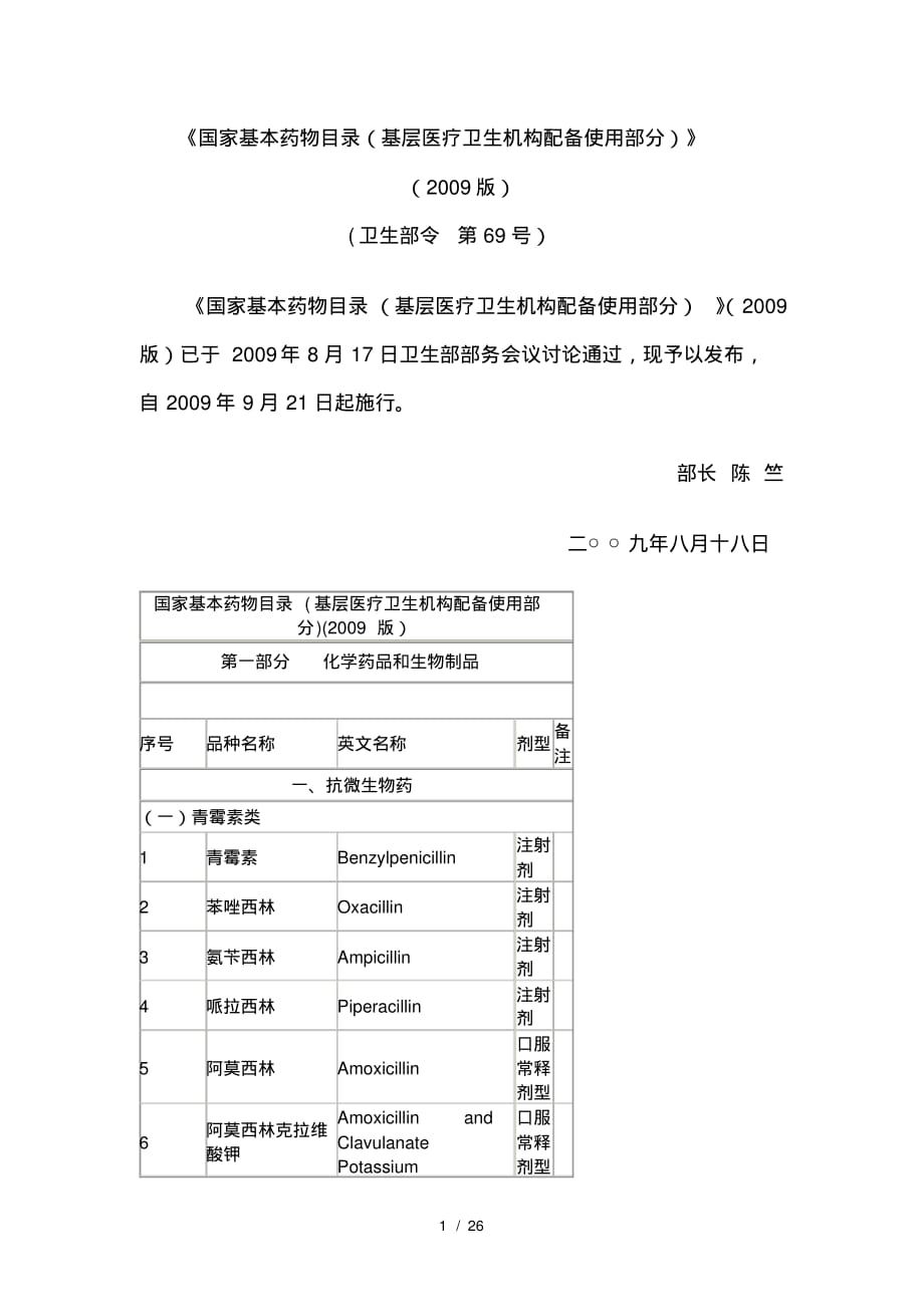 国家基本药物[整理]_第1页