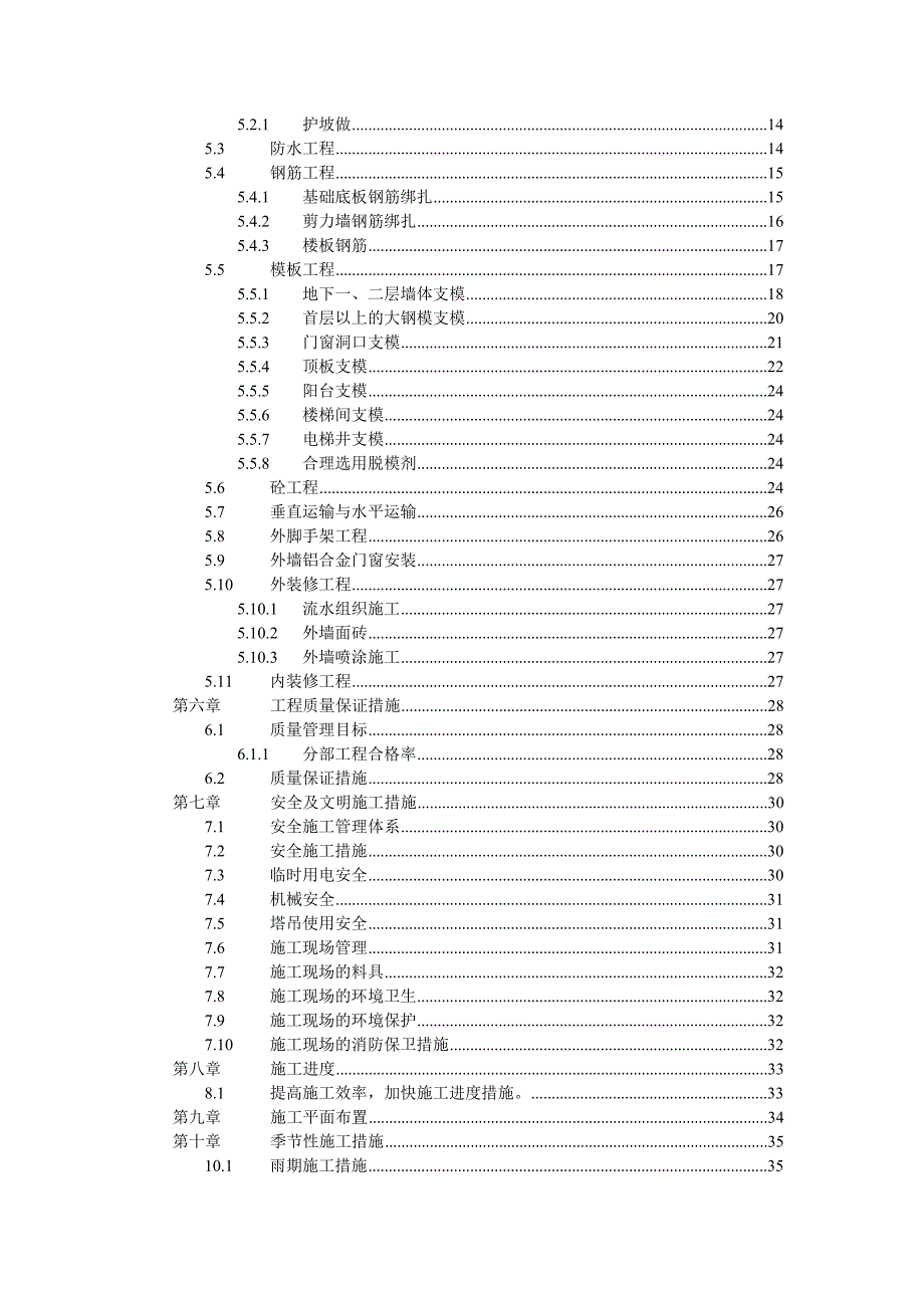 某框架剪力墙结构施工组织设计doc_第2页