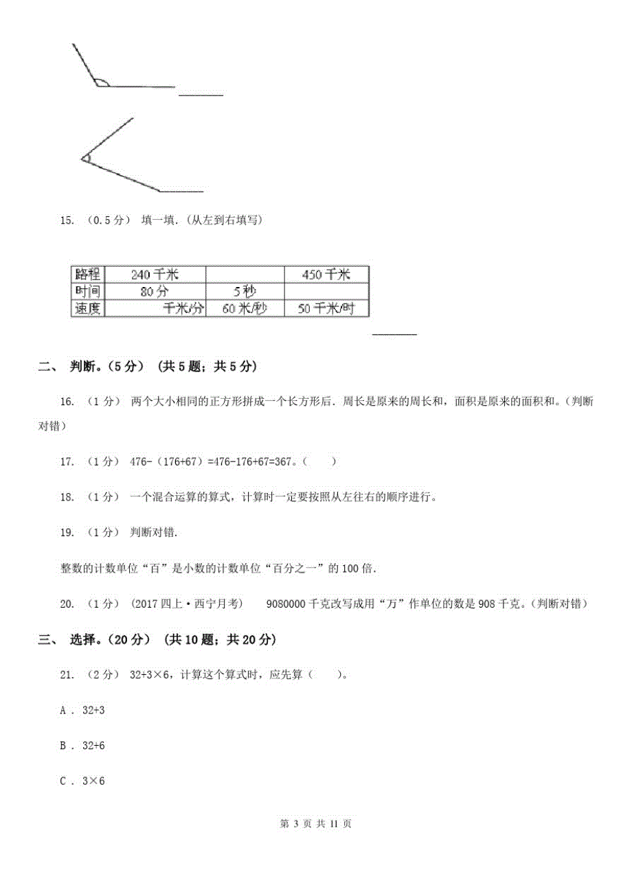 湖北省襄阳市2021年四年级下册数学开学考试卷A卷_第3页