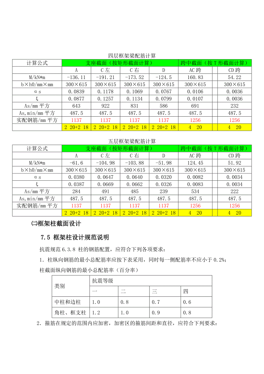 框架梁柱截面设计word文档_第3页