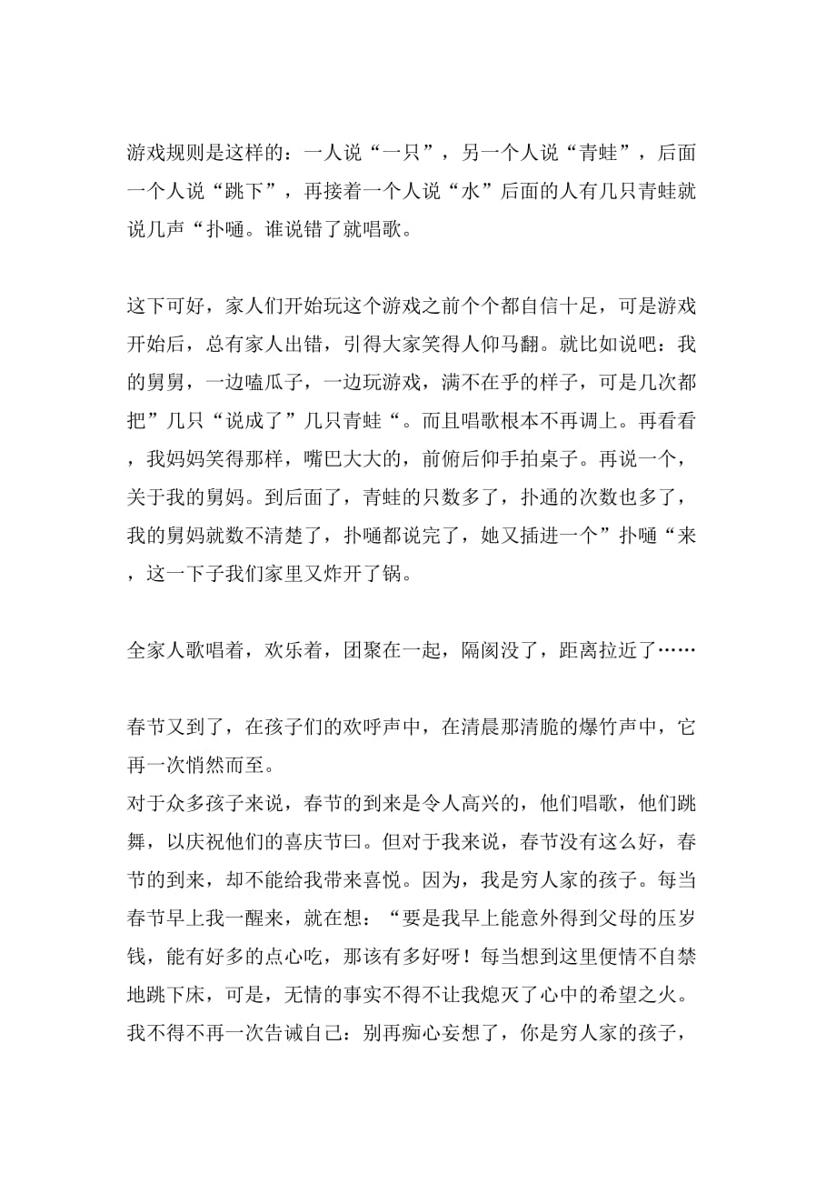 春节日记范文汇编十篇_第3页