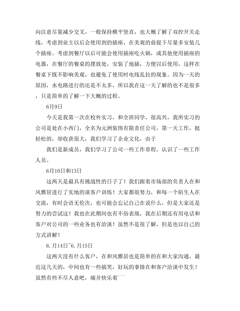 精选室内设计实习日记范文汇编九篇_第2页