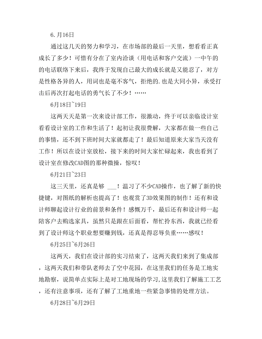 精选室内设计实习日记范文汇编九篇_第3页