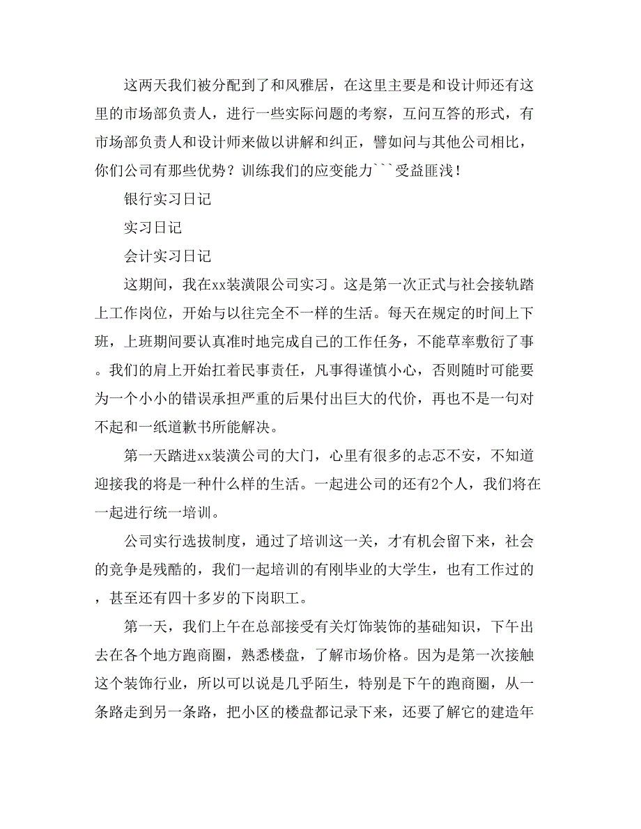 精选室内设计实习日记范文汇编九篇_第4页