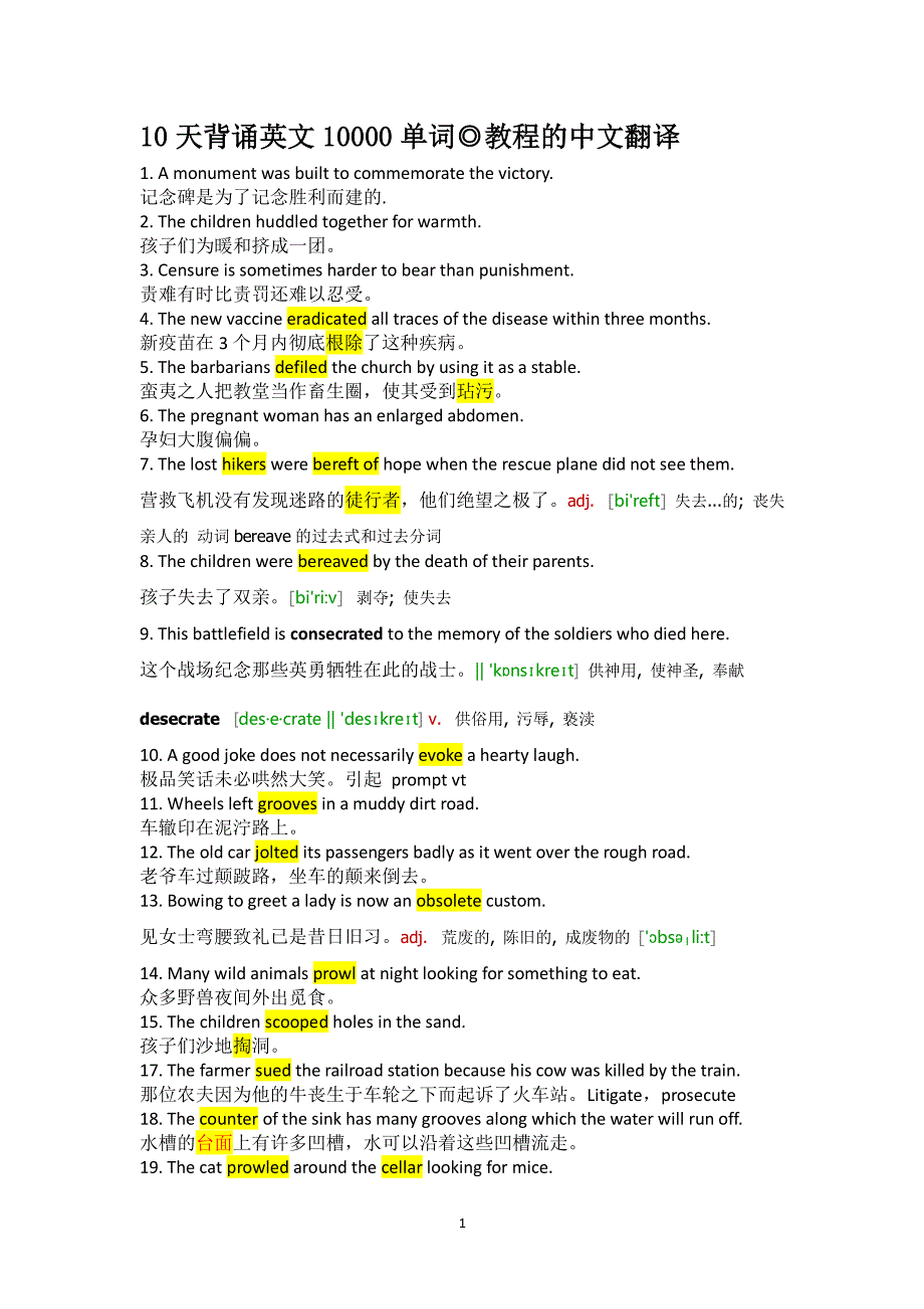 10天背诵英文10000单词(中英文对照)（2020年12月整理）.pdf_第1页