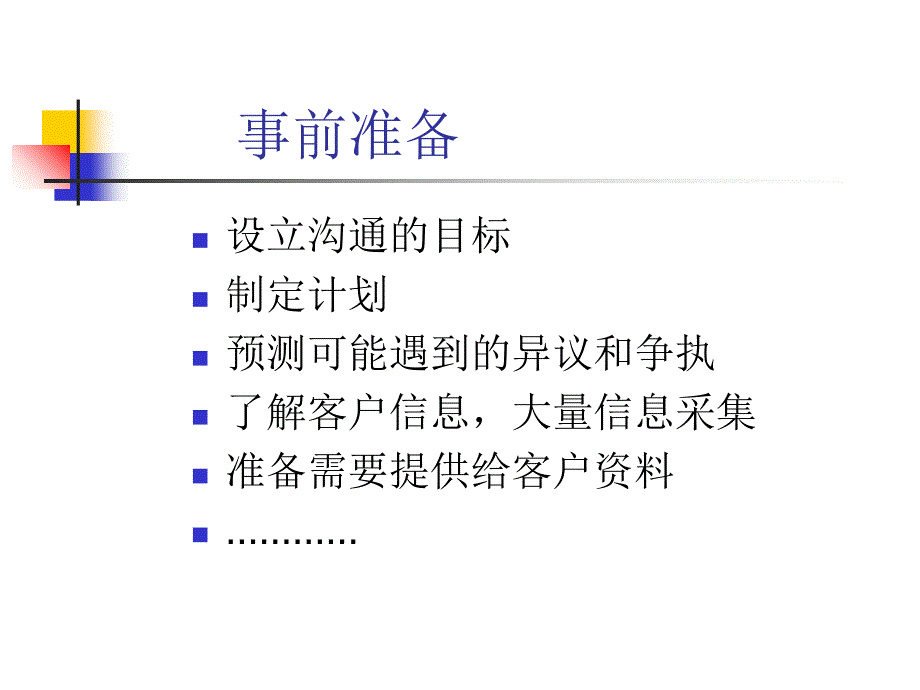 有效客户沟通ppt课件_第4页