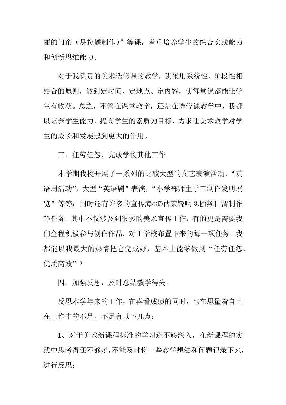 最新教师个人工作总结个人工作总结6篇_第3页