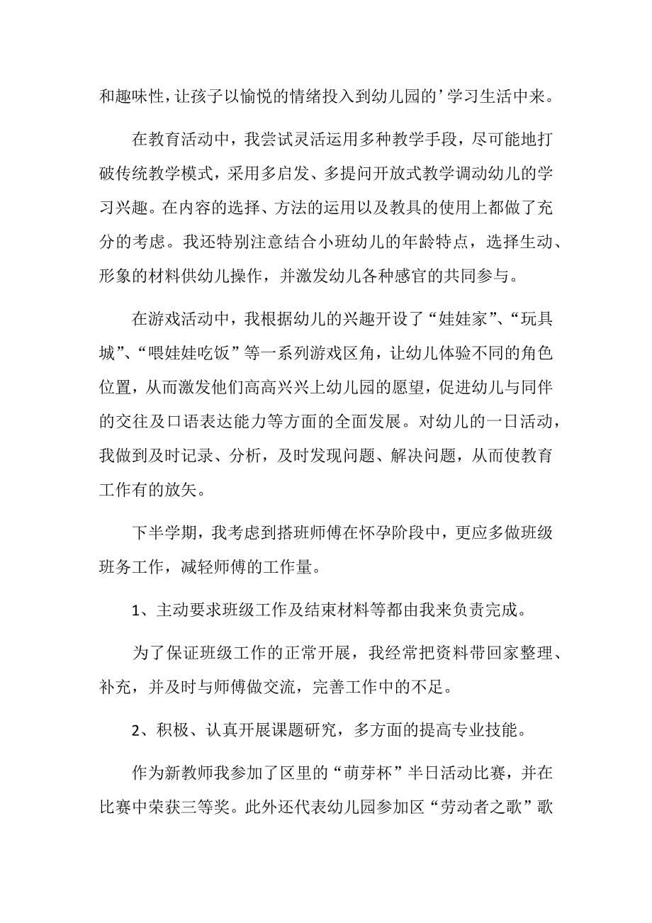 最新教师个人工作总结个人工作总结6篇_第5页