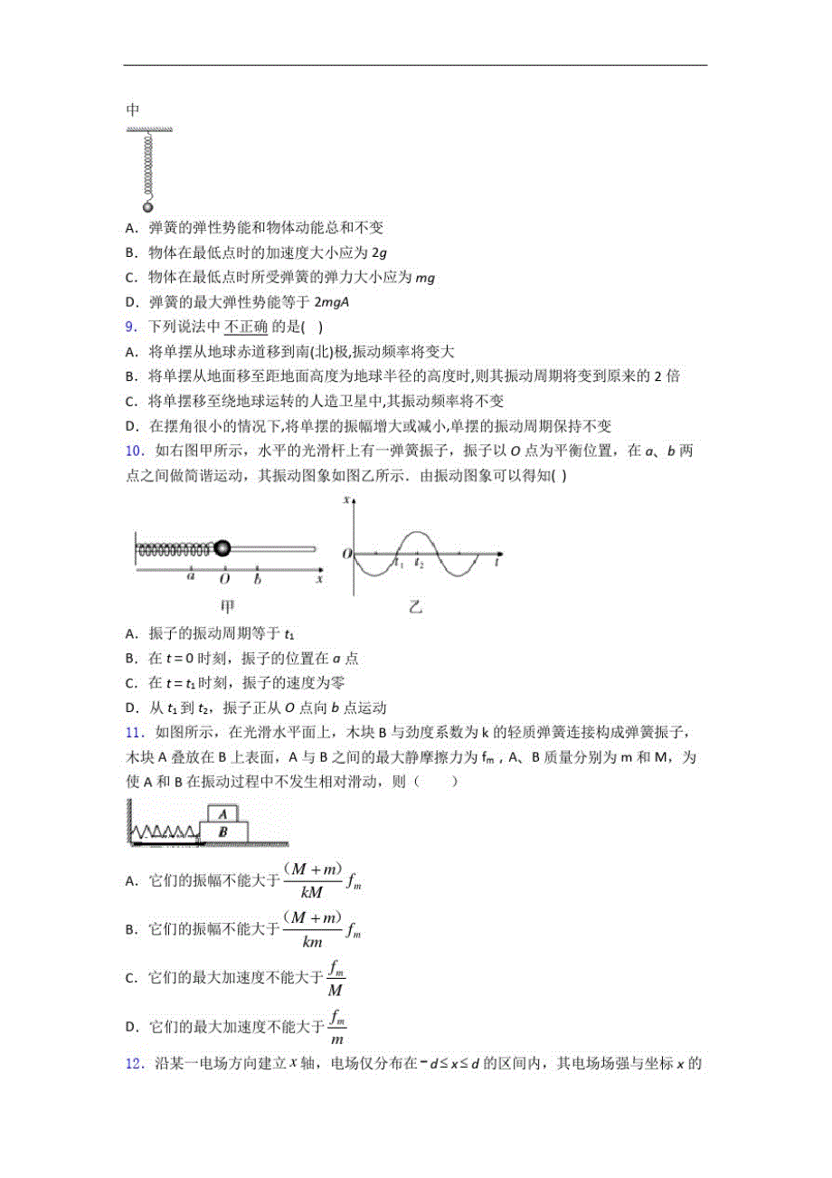 广东省高考物理机械振动试题经典[汇编]_第3页