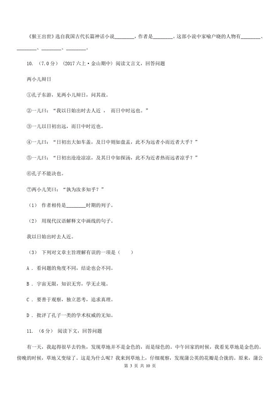 西藏那曲地区2020年(春秋版)三年级下册语文期末模拟测试卷(八)B卷_第3页