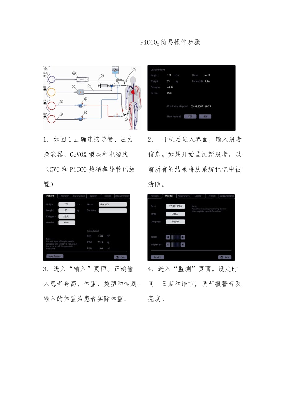 PiCCO2简易操作步骤_第1页