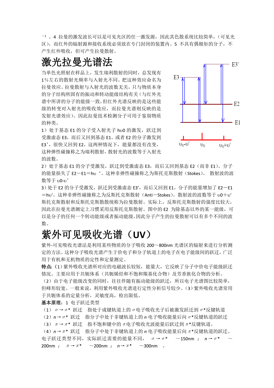 材料分析方法介绍(doc 14页)_第2页