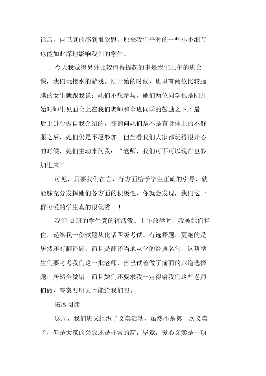 20XX暑期“三下乡”支教社会实践报告[工作范文] 新编写_第2页