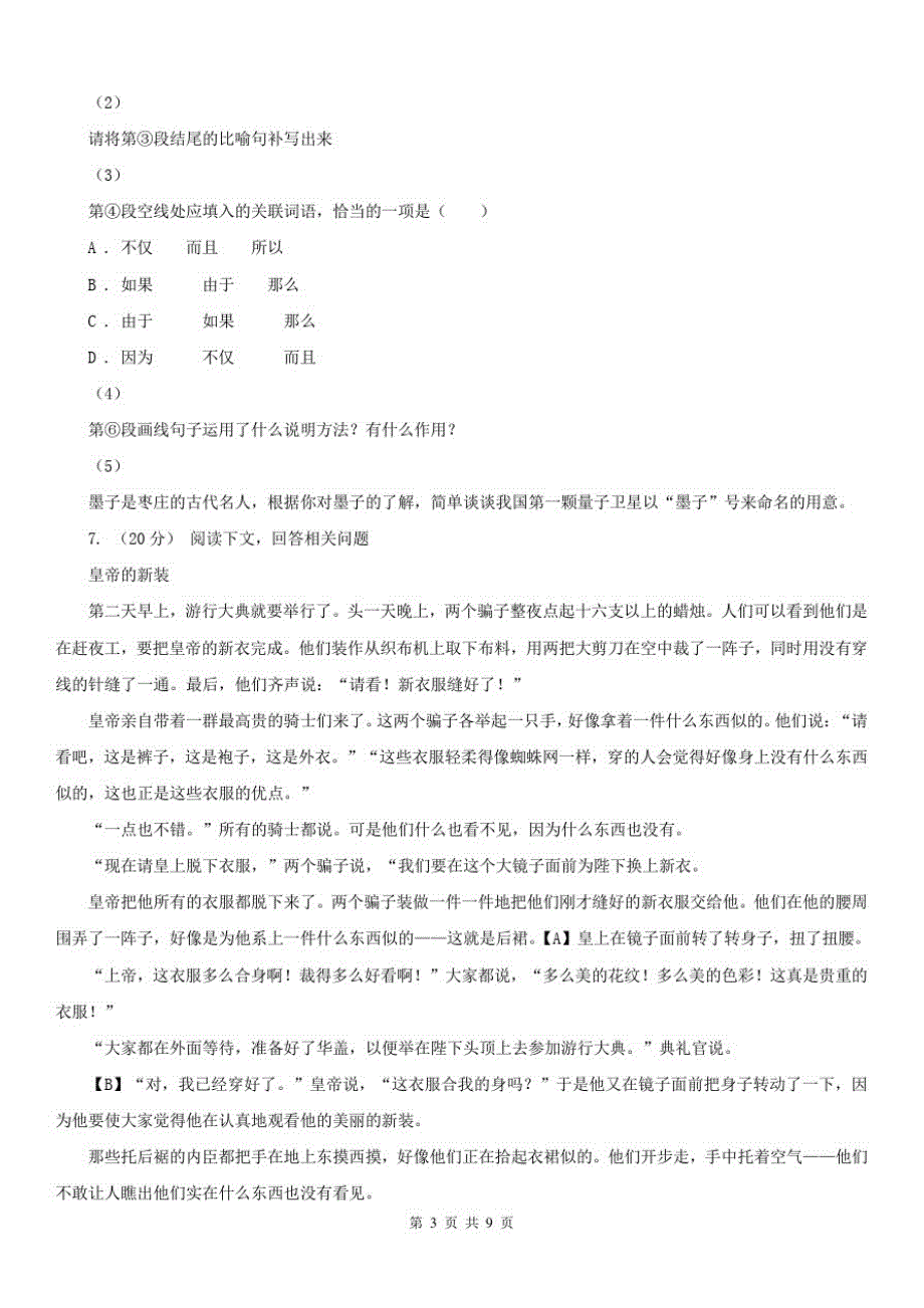 辽宁省鞍山市八年级上学期期中语文试卷_第3页