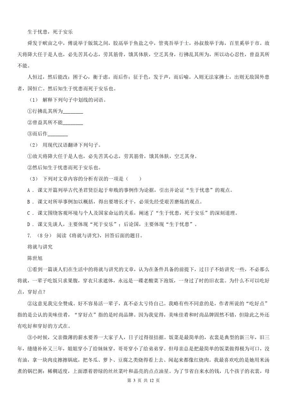 四川省成都市2021版中考语文试卷A卷_第3页