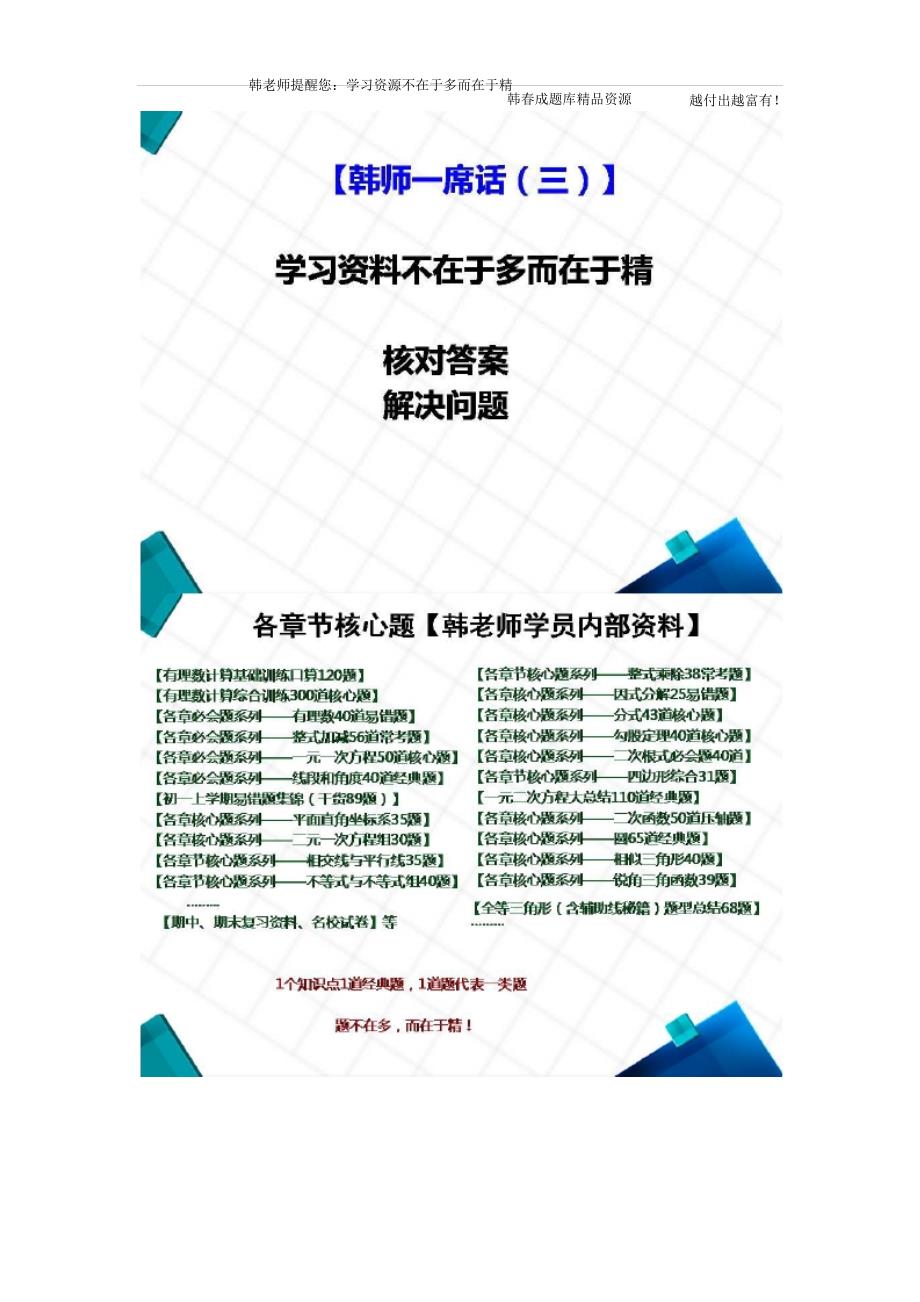 2020【整式乘法15个常考题型总结+10个学习习惯梳理】(3月30日韩老师1元课）_第3页