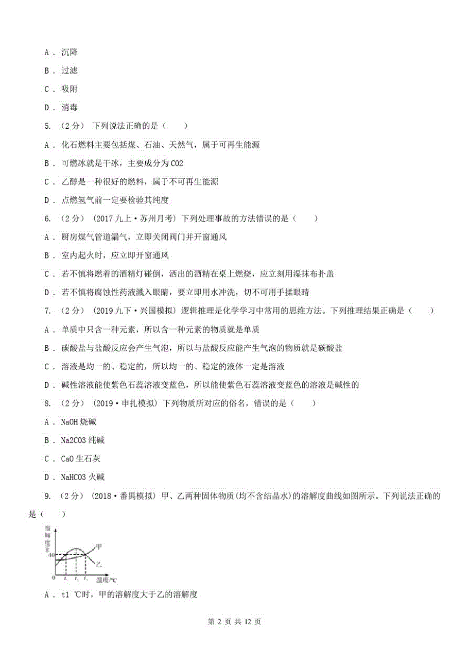 盘锦市九年级化学二模考试试卷_第2页