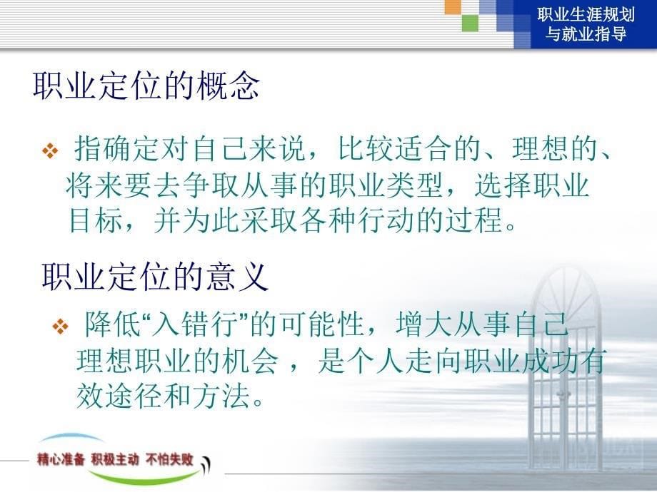 大学生职业生涯规划与就业指导材料.ppt_第5页