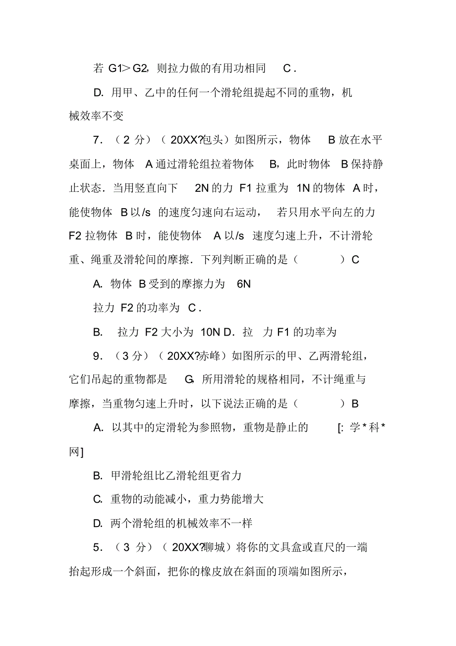 20XX机械能和内能中考汇编[工作范文] 新编写_第2页