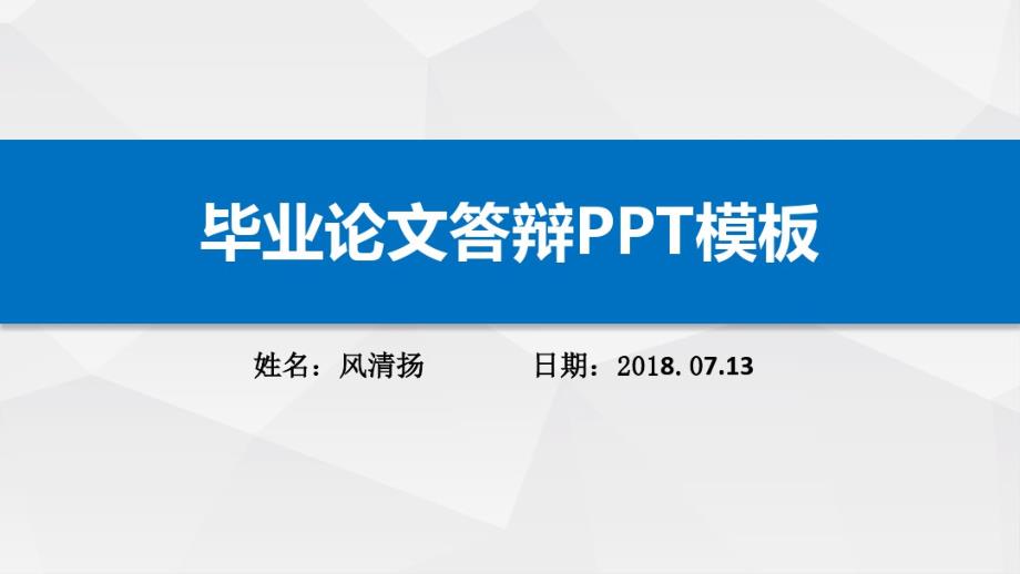 高端经典济南大学毕业论文答辩动态PPT模板 新编写_第1页