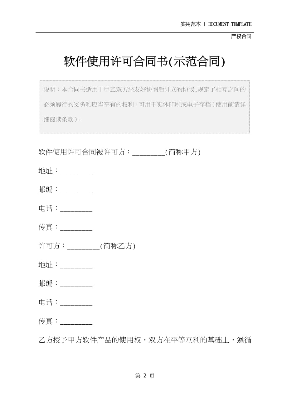 软件使用许可合同书(示范合同)_第2页