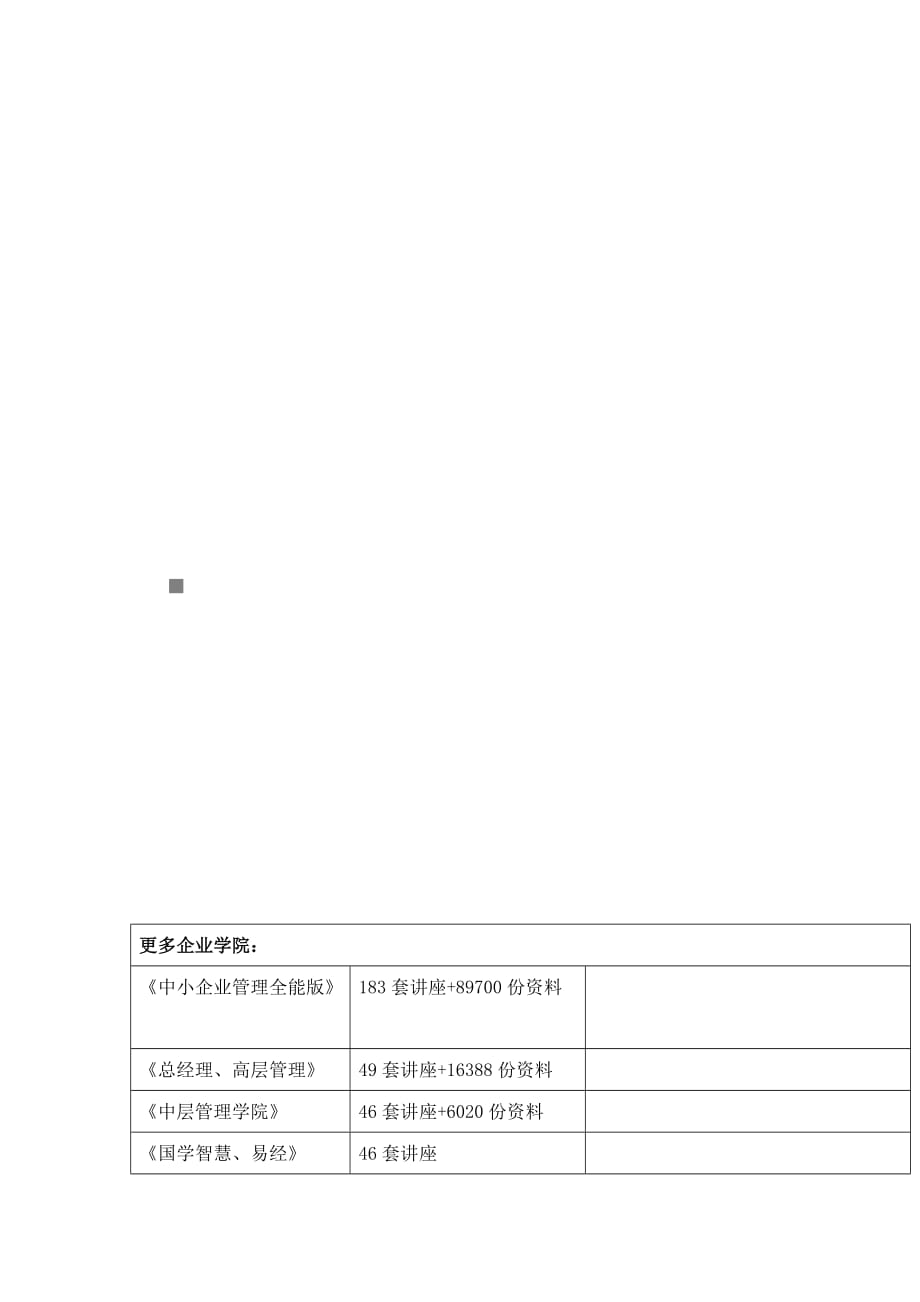 内审师考试经营管理技术试题及解析(doc 9页)_第1页