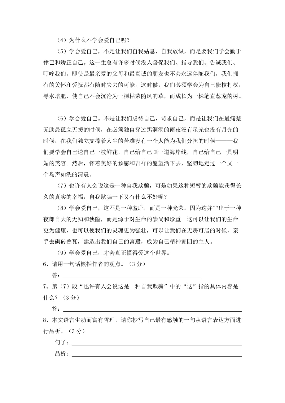 丽水市初中毕业生学业考试模拟试卷之语文(doc 11页)_第4页