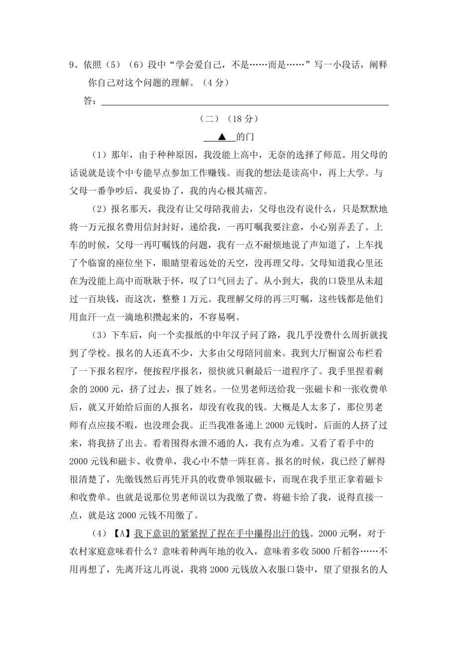 丽水市初中毕业生学业考试模拟试卷之语文(doc 11页)_第5页